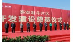 強強聯(lián)合結碩果，戰(zhàn)略協(xié)助建偉業(yè)--新華城項目奠基儀式