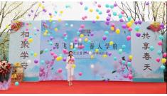 久仰不如親鑒，泰實(shí)學(xué)府春天景觀示范區(qū)暨匠心工坊耀世綻放！